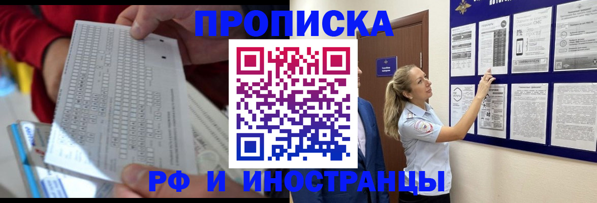 прописка 2025 в Свирске