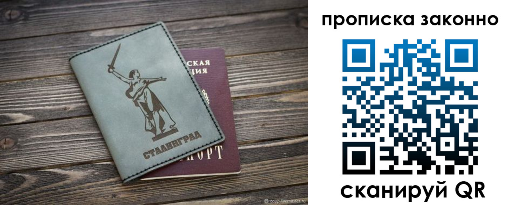 прописка регистрация в Свирске