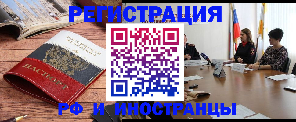 временная прописка в Свирске